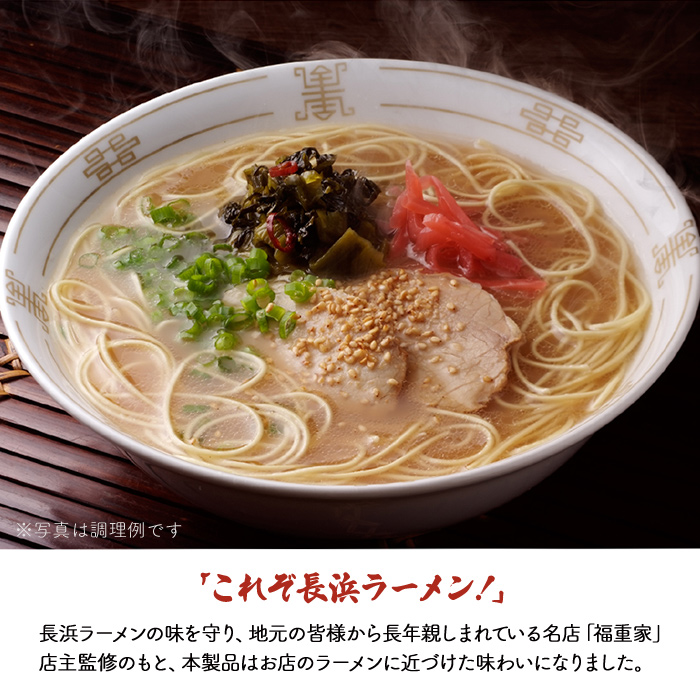 3B2 博多長浜「福重家」ラーメン(豚骨)　辛子高菜付き