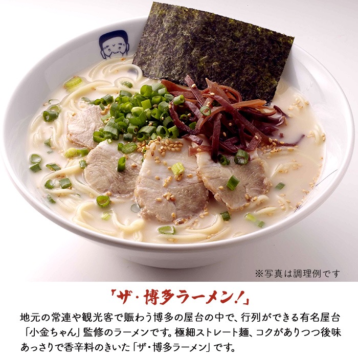 3B3 博多小金ちゃんラーメン(豚骨)　16人前
