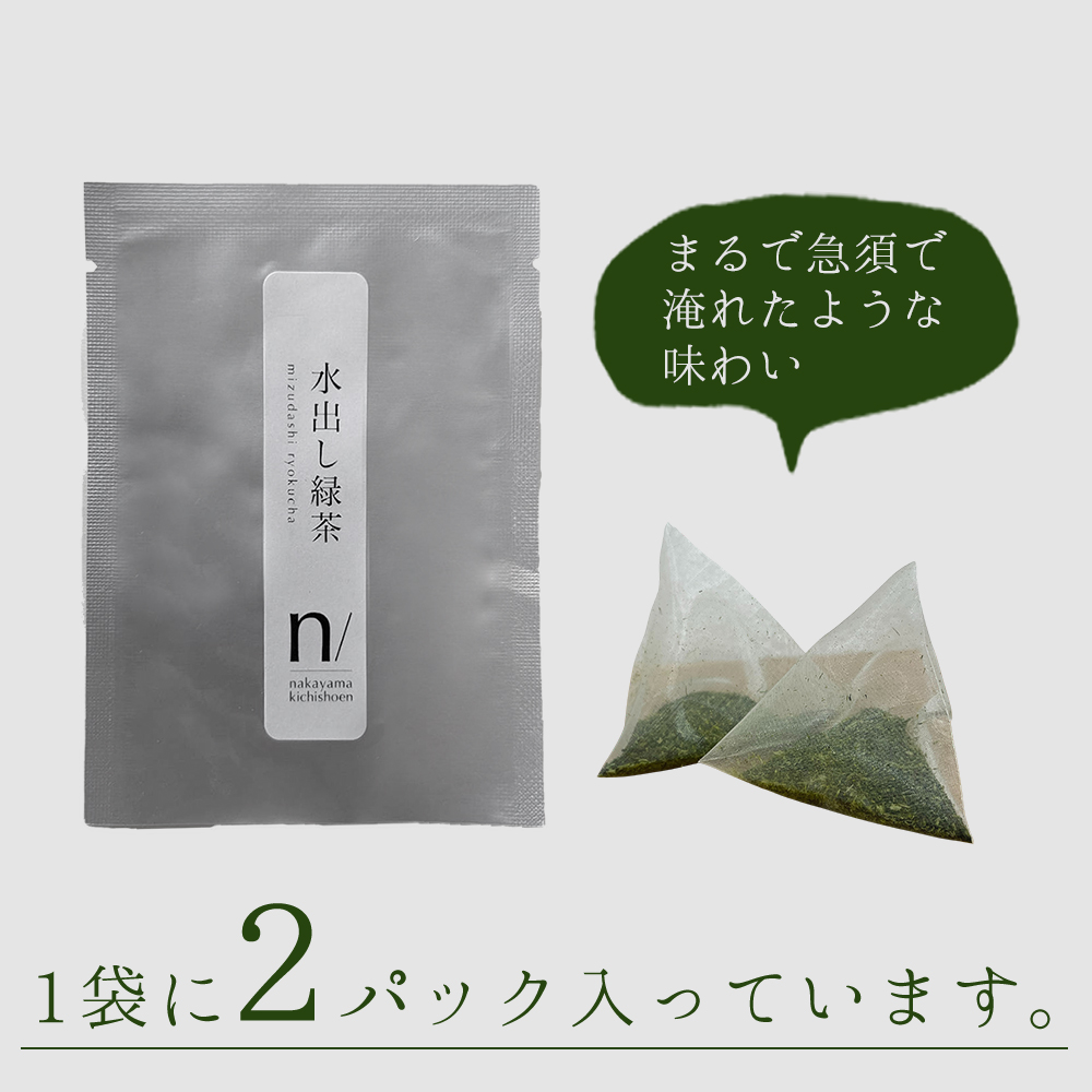 3S15 八女茶 水出し 緑茶 1袋 ( 2パック入り )