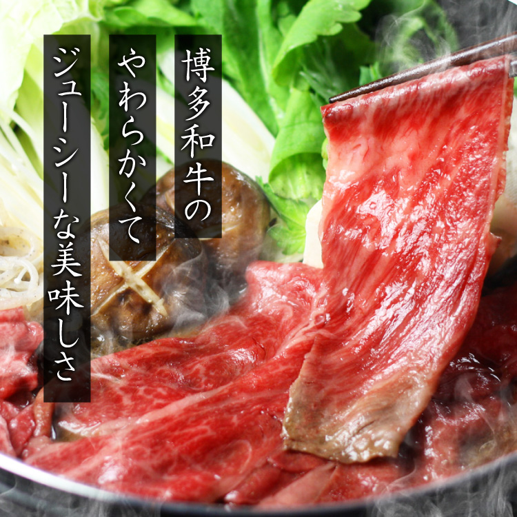 4A10-S 博多和牛 ザブトンと肩ロース芯スライス しゃぶしゃぶ・すき焼き用 2人前