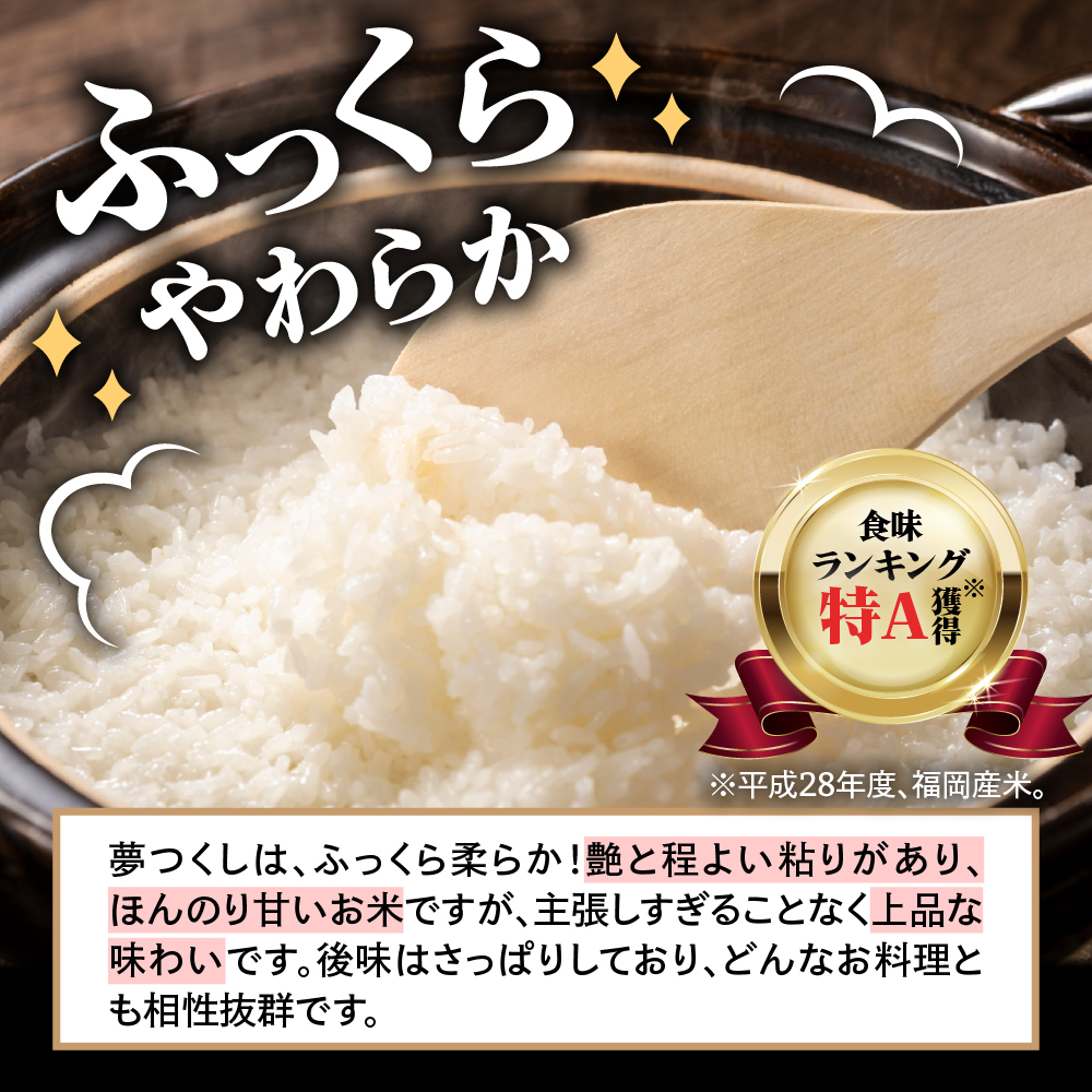 4J2 夢つくし(精米) 福岡県産ブランド米 10kg