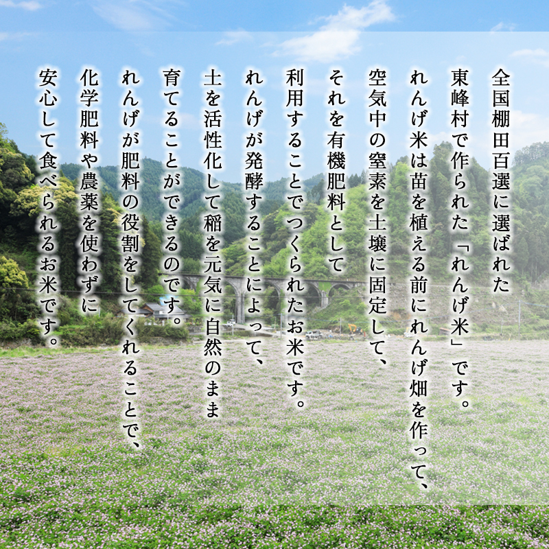 AB1-S1 東峰村の湧き水で作った「東峰村れんげ米(夢つくし)」5ｋｇ