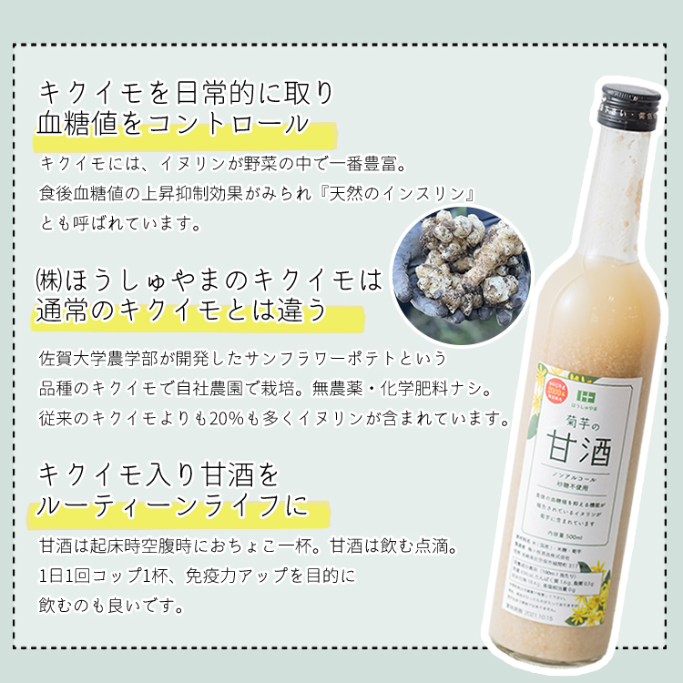 AD2 菊芋入り甘酒　500ml×6本入り
