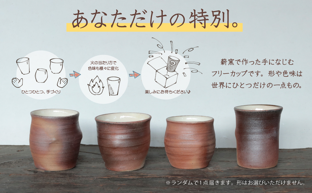 AF1 小石原焼 焼き締め フリーカップ（辰巳窯）