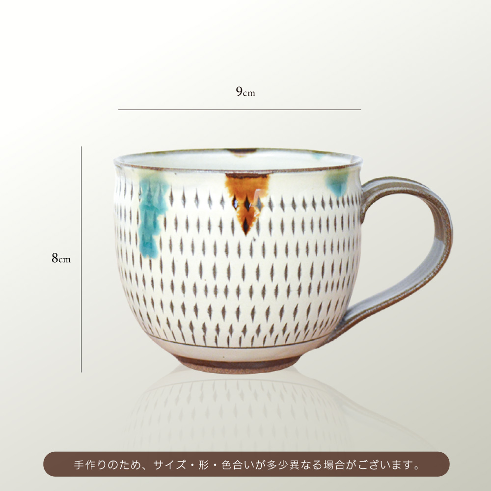 C19 【小石原焼 まるた窯】飛鉋 マグカップ（三彩）