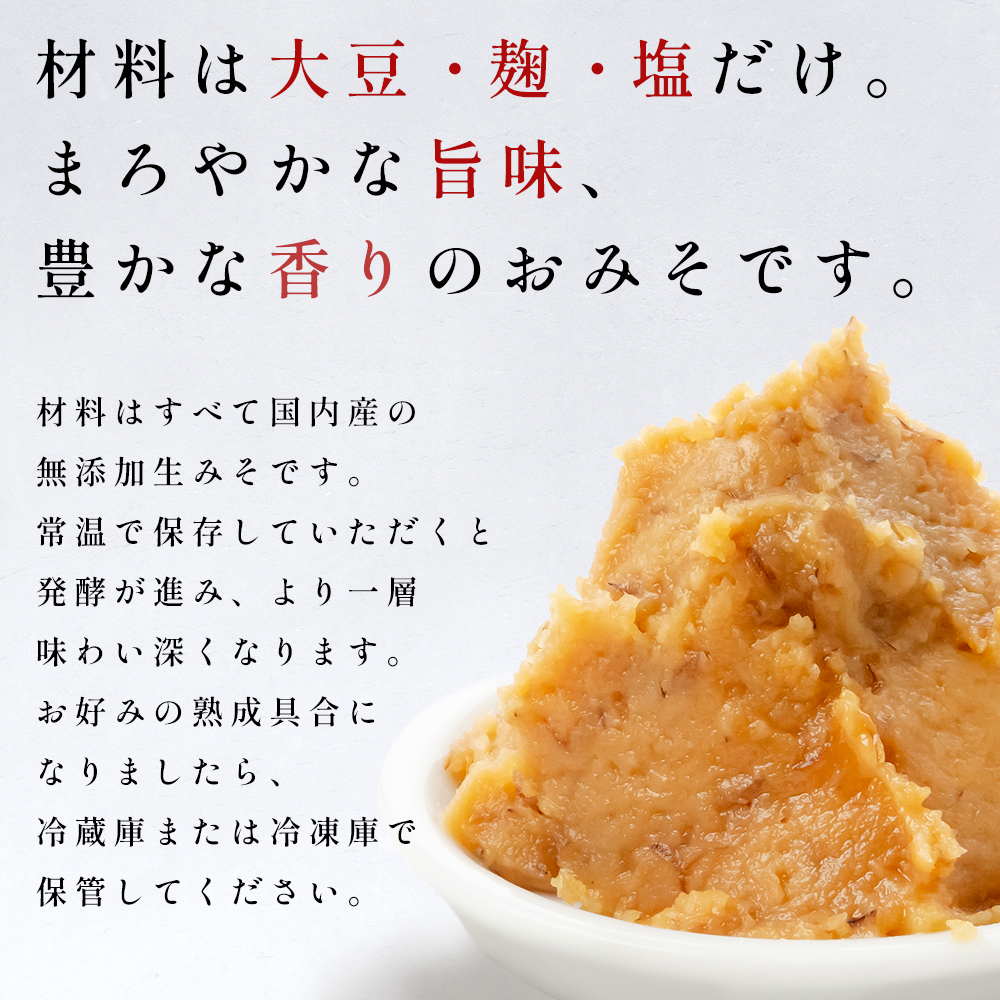 P3 老舗みそ蔵「カネダイ」蔵出し 生みそ (米味噌) 3kg