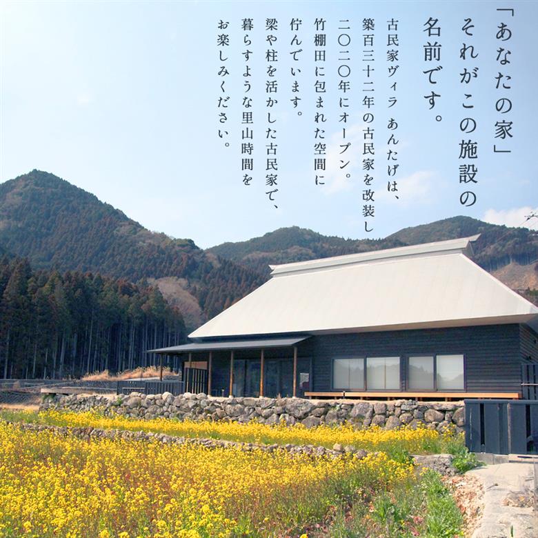 V1 古民家ヴィラあんたげペア宿泊券　※食事なし