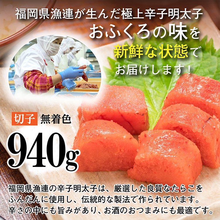 2C4 【訳あり】夕焼け明太子（切子）約940g