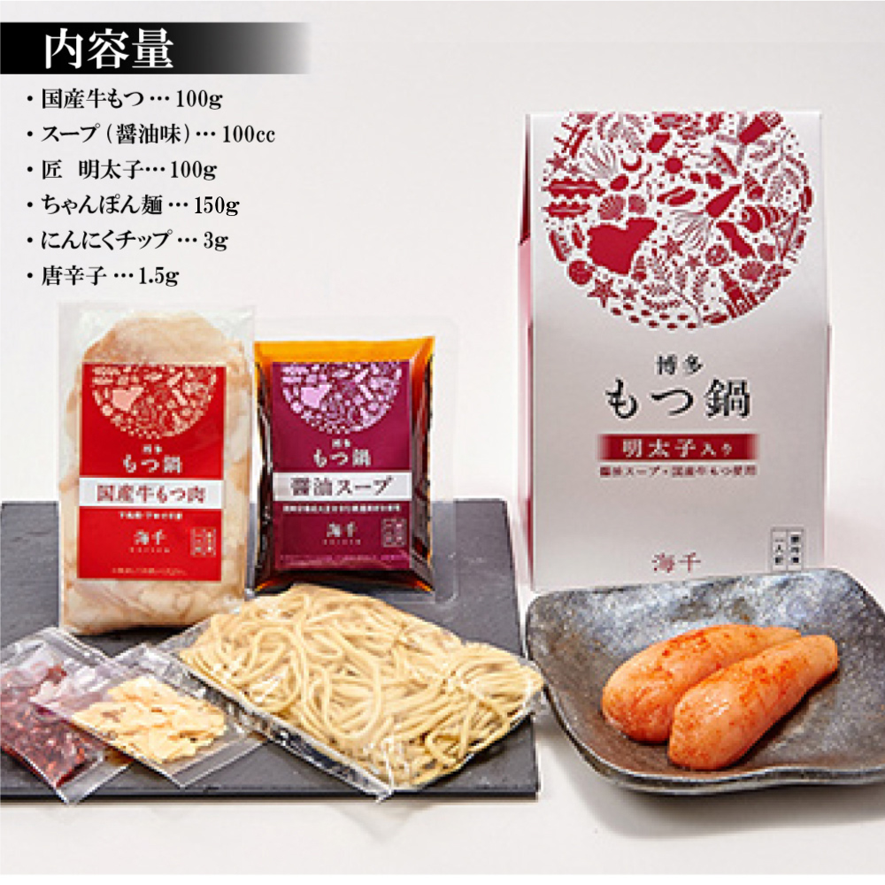 2P15 博多明太もつ鍋　1人前