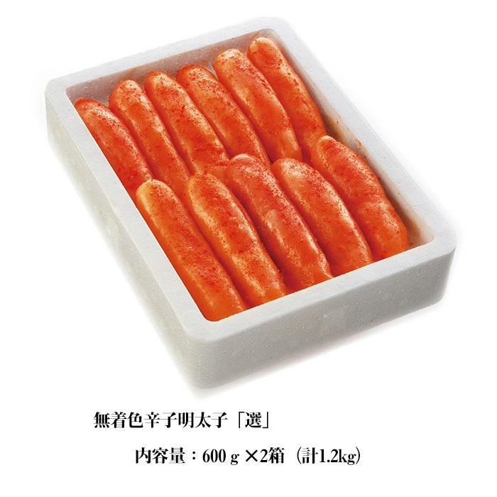 2P20 無着色辛子明太子「選」600ｇ×2個セット