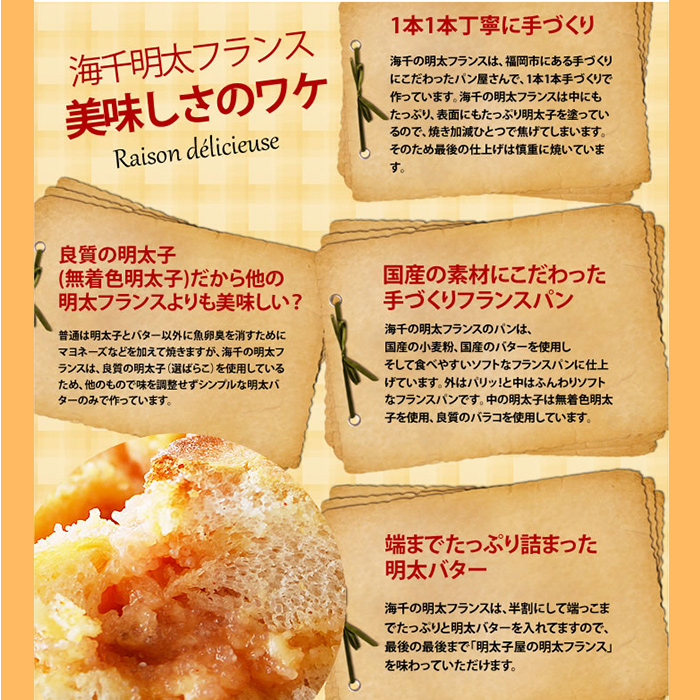 2P8 明太子屋がこだわった博多明太フランス 5本セット