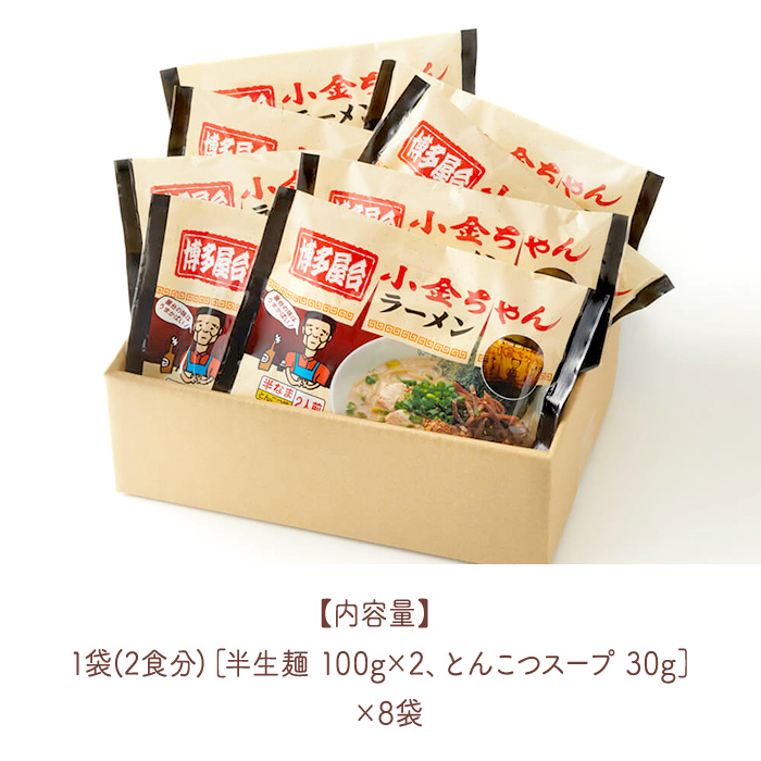 3B3 博多小金ちゃんラーメン(豚骨)　16人前