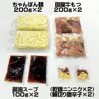 3CD1 【もつ処兆や】国産牛もつ鍋セット4～5人前（醤油味）東峰村