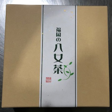 3CE3 福岡の八女茶詰合せ（東峰村）