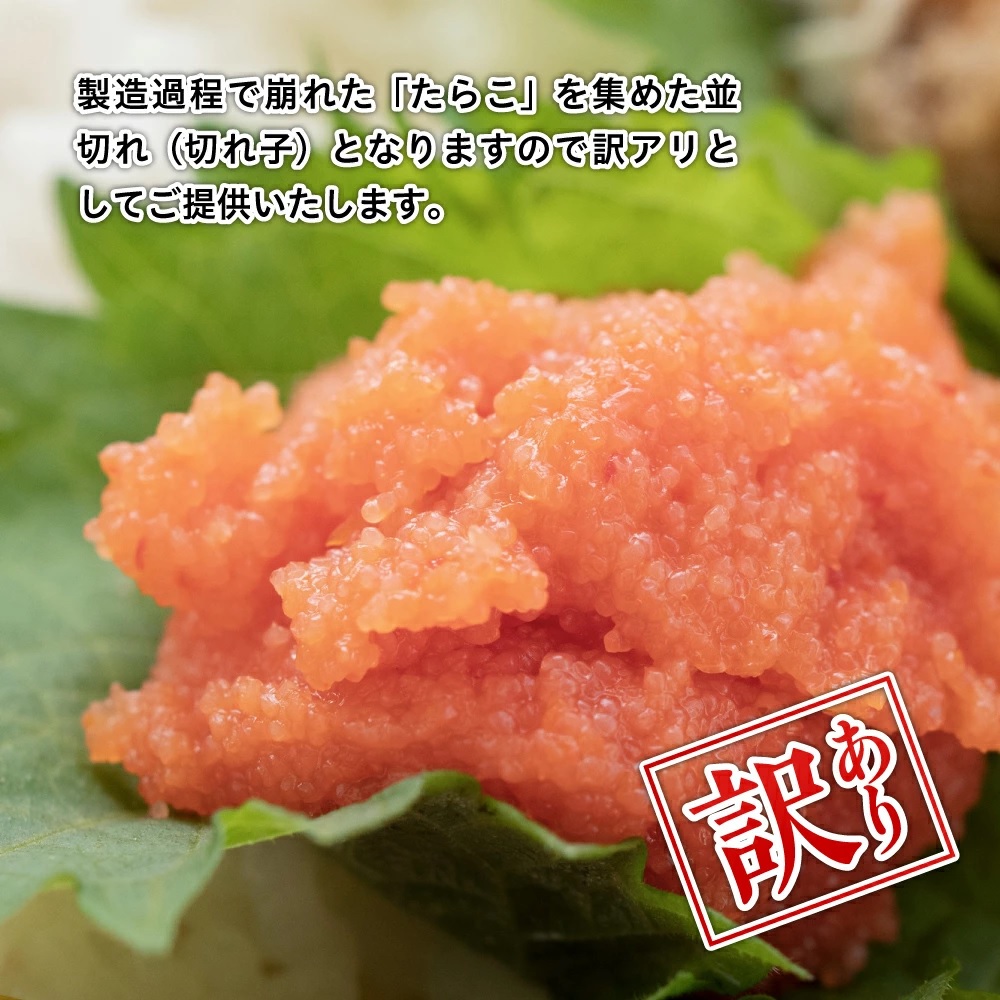 3G28-S 大満足！小分けで便利！【訳あり】辛子明太子　小切1ｋｇ（100ｇ×10ｐ）