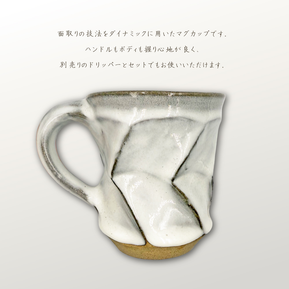 FK3 【要窯】面取りマグカップ