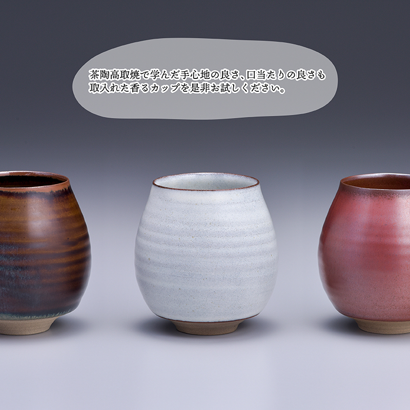 N12-S 【鬼丸雪山窯元】香るカップ大サイズ（アメ釉）