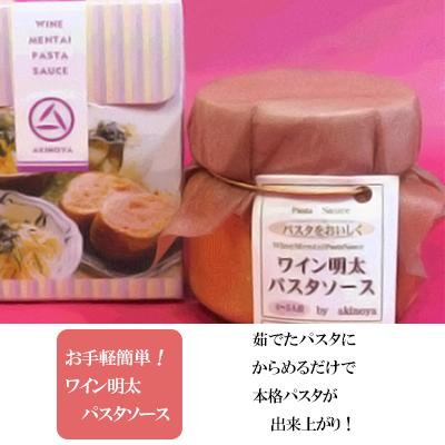 2D9 あき乃家人気Ｂセット（明太子３００ｇ・ゆずいか明太子１６５ｇ・パスタソース２２０ｇ）