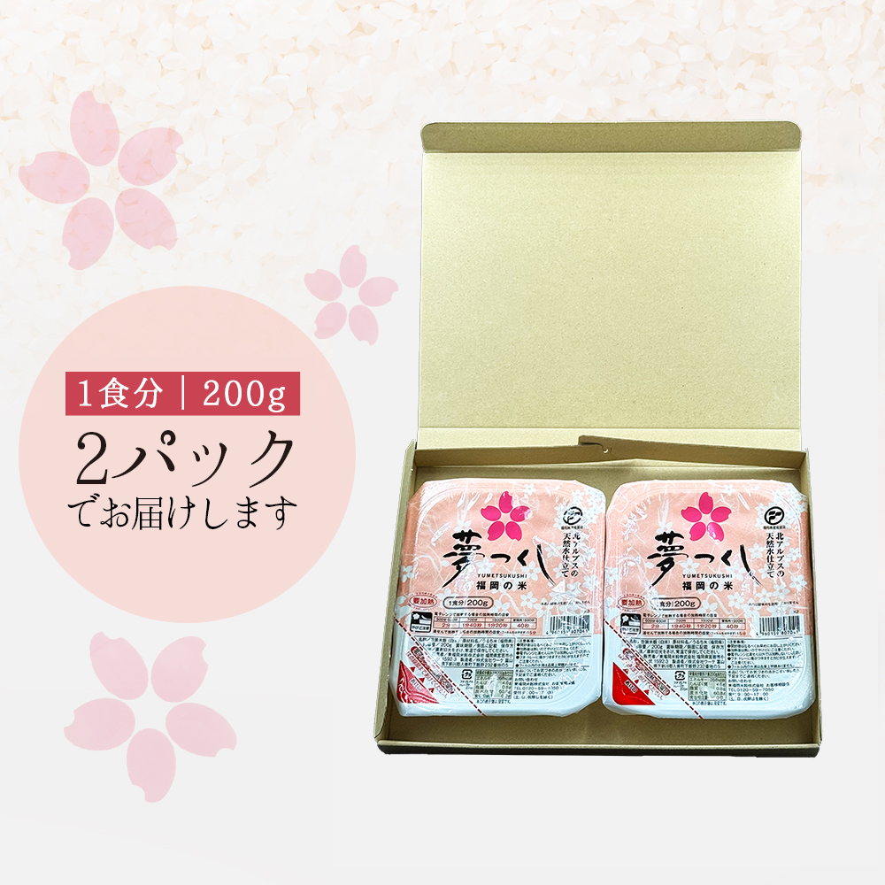 3H10 夢つくしパックご飯（2個）