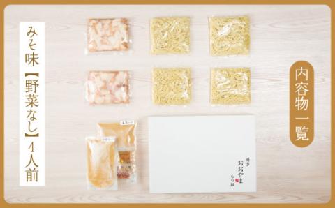 3J3 博多もつ鍋おおやま プレミアムもつ鍋セット【みそ味4人前】