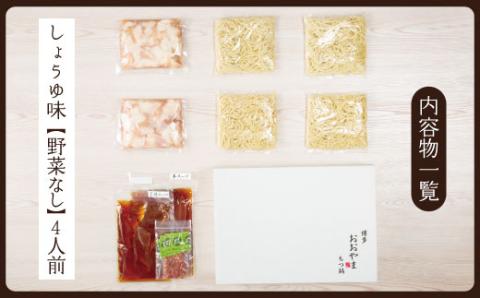 3J6 博多もつ鍋おおやま プレミアムもつ鍋セット【しょうゆ味4人前】