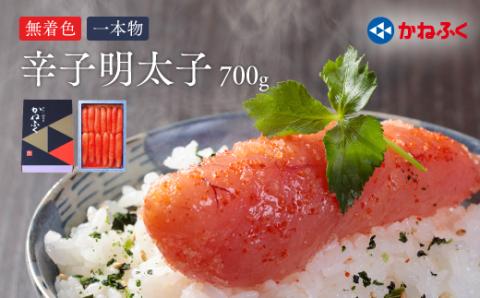 3F41 かねふく無着色辛子明太子（一本物）700g