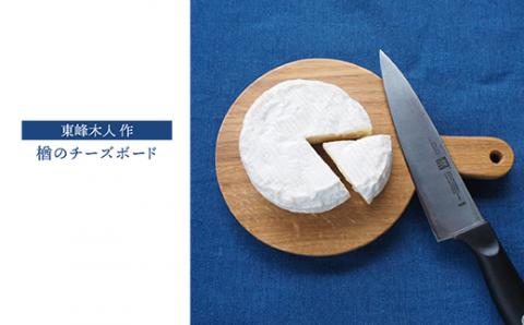 H4 東峰木人作-楢のチーズボード 直径13cm
