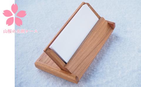 H21 山桜の名刺ケース（名刺20枚収納）名刺入れ