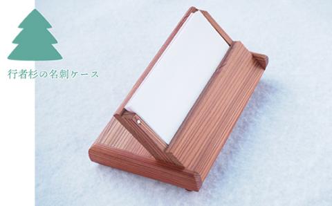 H22 行者杉の名刺ケース（名刺20枚収納）名刺入れ
