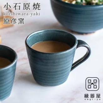 AAB3 小石原焼 原彦窯 マグカップ（ネイビー・マット）
