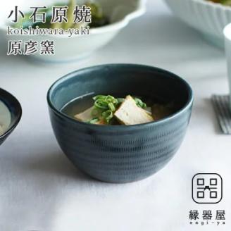 AAB7 小石原焼 原彦窯 カフェオレボウル（ネイビー・マット）