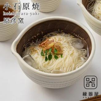 AAB10 小石原焼 原彦窯 すり鉢（ホワイト・マット）【M】