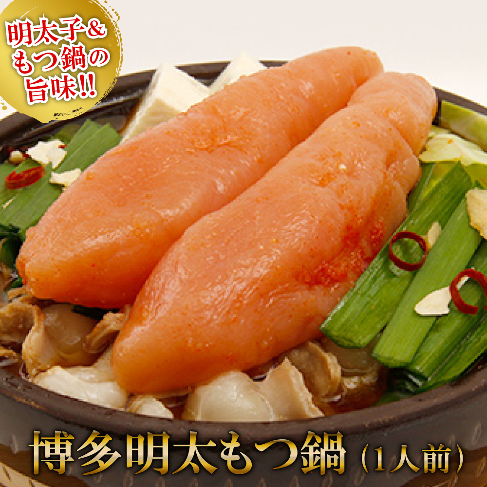 2P15 博多明太もつ鍋　1人前