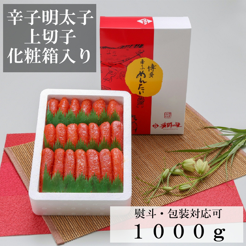 2X3-B1 【贈答用：熨斗対応】辛子明太子 上切 1kg