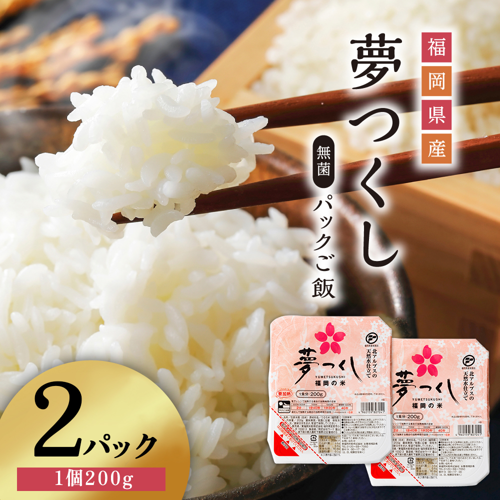 3H10 夢つくしパックご飯（2個）