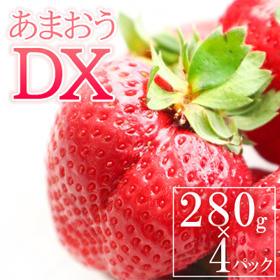 3LA1 あまおうデラックス（4パック）