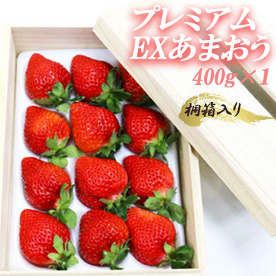 3LA3 ティッシュボックス用特別仕様の桐箱入りプレミアムあまおう　あまおうEX400g×1パック
