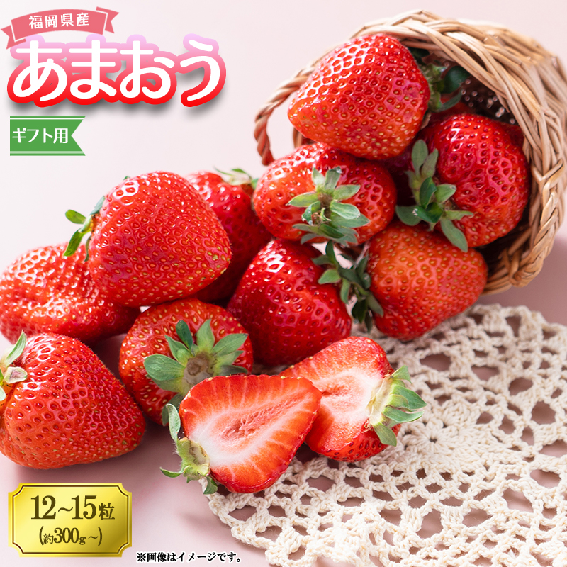 3V5 福岡産あまおうギフト箱（12-15粒）