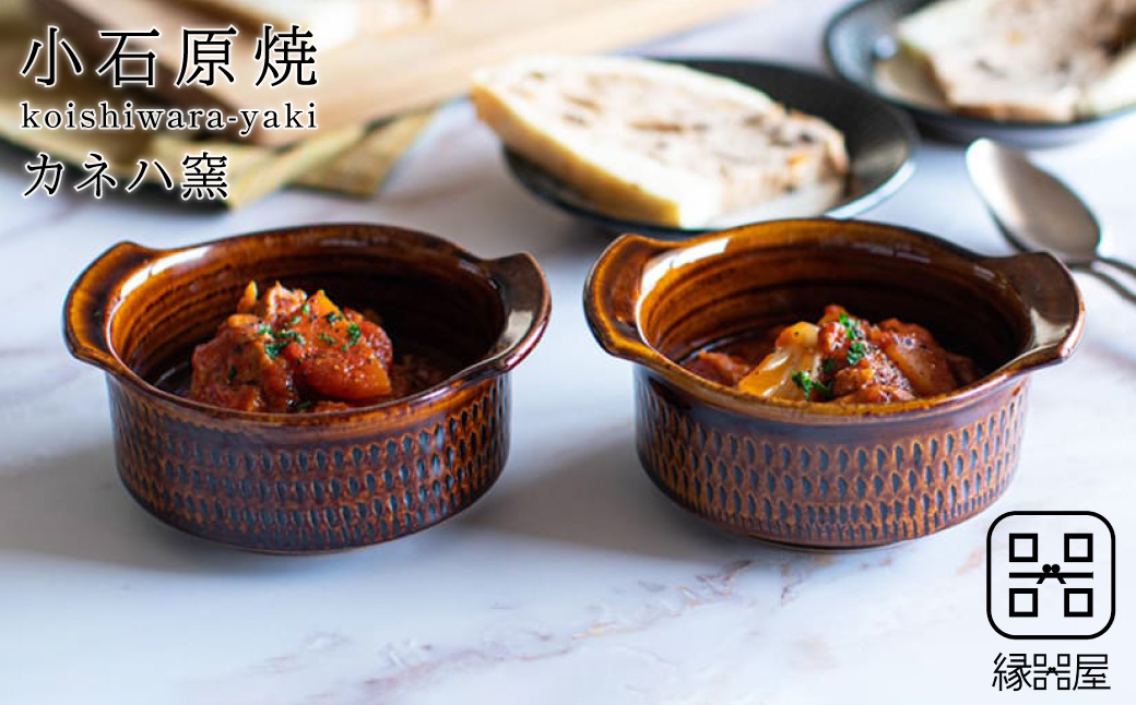 AA118 小石原焼 カネハ窯 飛び鉋グラタン皿セット(飴ツヤ×M)