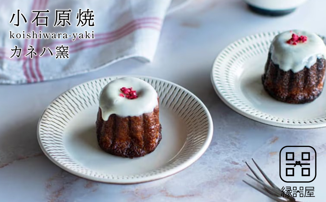 AAB12 小石原焼 原彦窯 プレート（ホワイト・マット）【S】