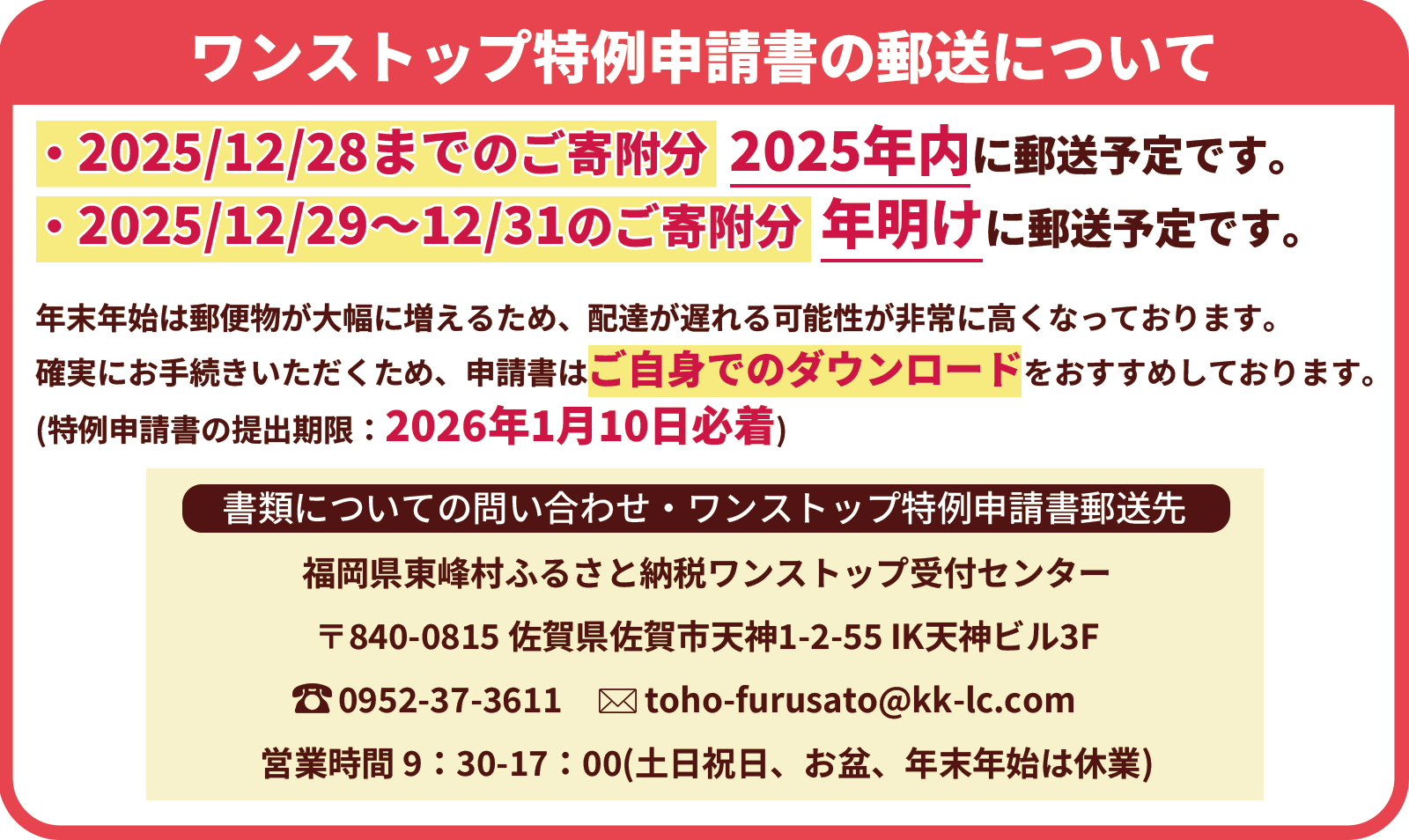 【ワンストップ特例申請書の郵送先】