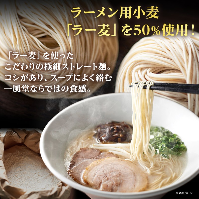 一風堂 白丸 ラー麦麺セット 8食入＋麺2食 期間限定 替え玉2食付 豚骨ラーメン ラーメン とんこつ