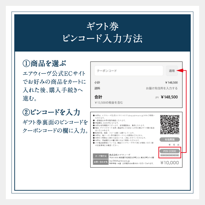 エアウィーヴ ギフト券（10万円分）【エアウィーヴオンラインストアで使える】[エアウィーヴ エアウィーブ 寝具 人気 おすすめ 割引 チケット クーポン ギフト 商品券 優待券 プレゼント 割引券]