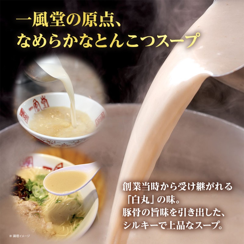 一風堂 白丸 ラー麦麺セット 8食入＋麺2食 期間限定 替え玉2食付 豚骨ラーメン ラーメン とんこつ