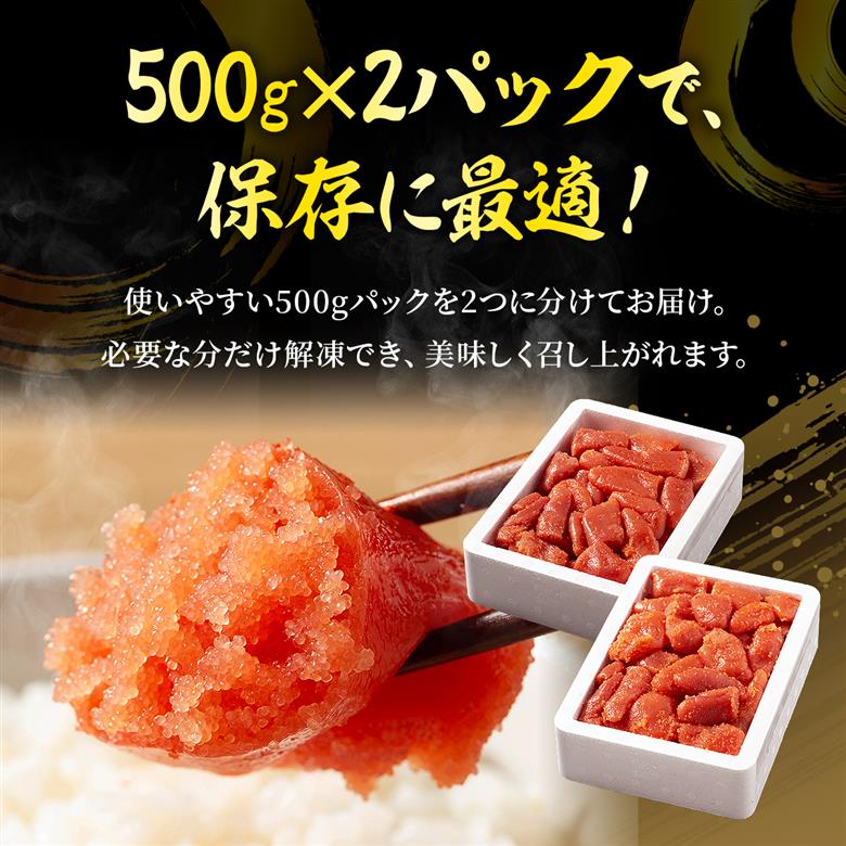 辛子明太子 1kg (500g×2) セット 【最短5日発送】 詰め合わせ 徳用 贈答用 明太子 めんたいこ 魚卵 海鮮 海鮮セット ご飯のお供 おにぎり おにぎりの具 ギフト 贈り物