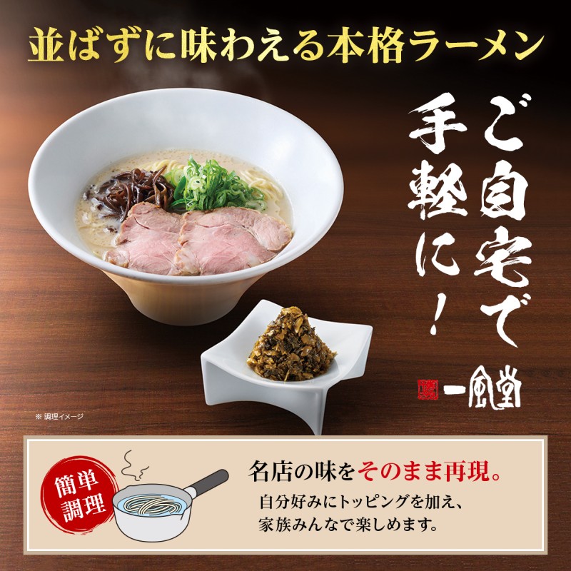一風堂 白丸 ラー麦麺セット 8食入＋麺2食 期間限定 替え玉2食付 豚骨ラーメン ラーメン とんこつ