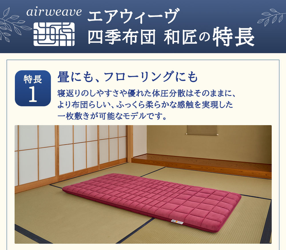 敷布団 期間限定 エアウィーヴ 四季布団 シングル 和匠 ＆ 新米 2kg 2025年産 夢つくし セット 体圧分散 三つ折り マットレス 三つ折りマットレス 敷き布団 洗える 丸洗い 寝具 エアウィーブ 米 お米 福岡県 大刀洗町