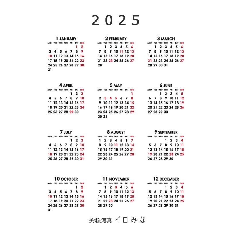 オリジナルカレンダーをデザイン・印刷します（シンプルなデザイン・年間カレンダー（1ページのもの））