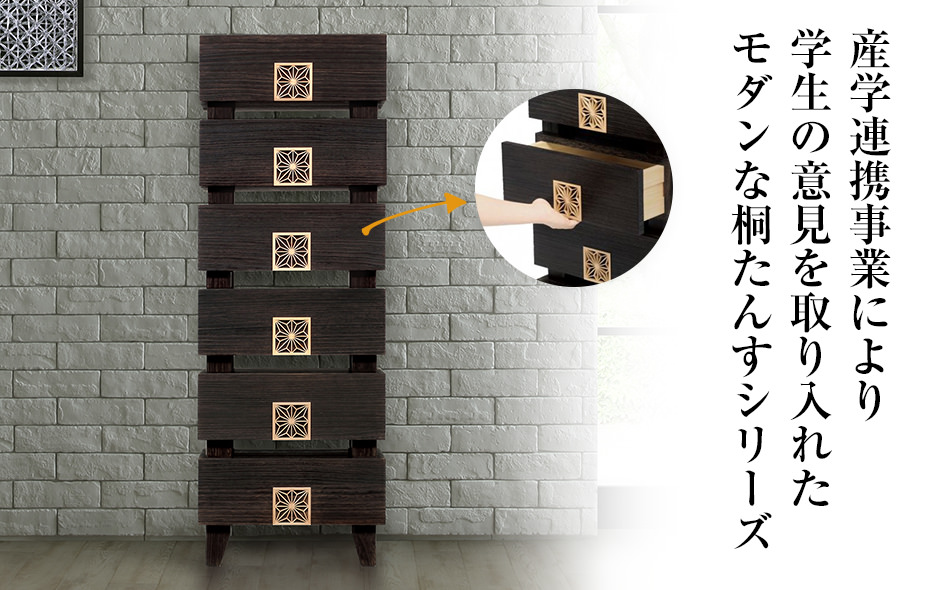 桐たんす専門店より 「TUTEM-45(総桐)」　【桐たんす職人×組