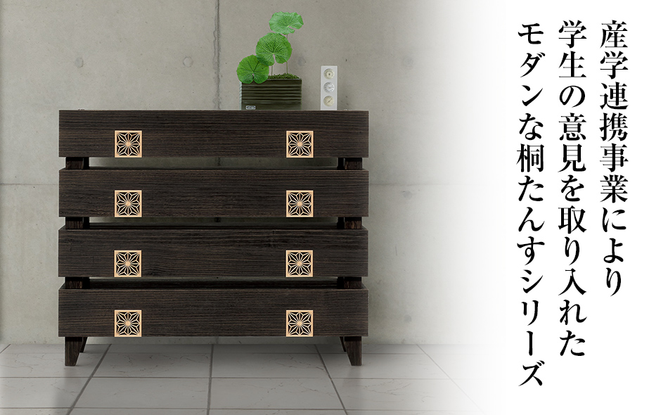 桐たんす専門店より 「TUTEM-105」　【桐たんす職人×組子職